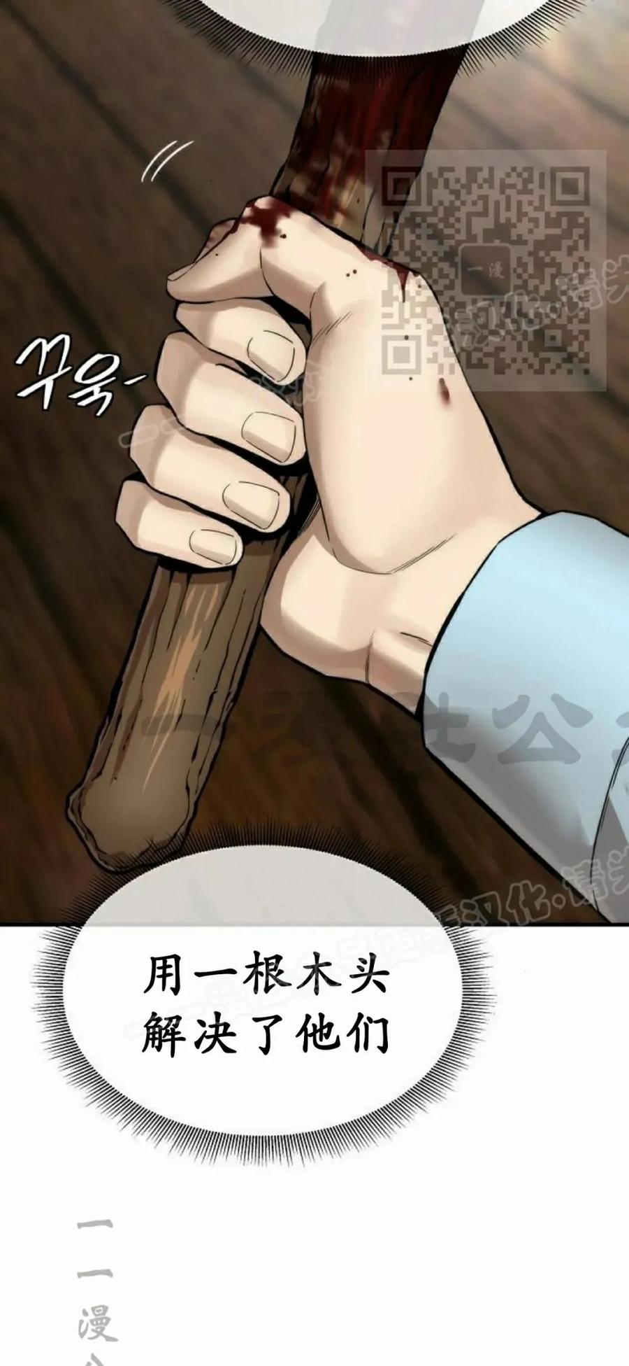 《回归修仙传》第16集 第83页