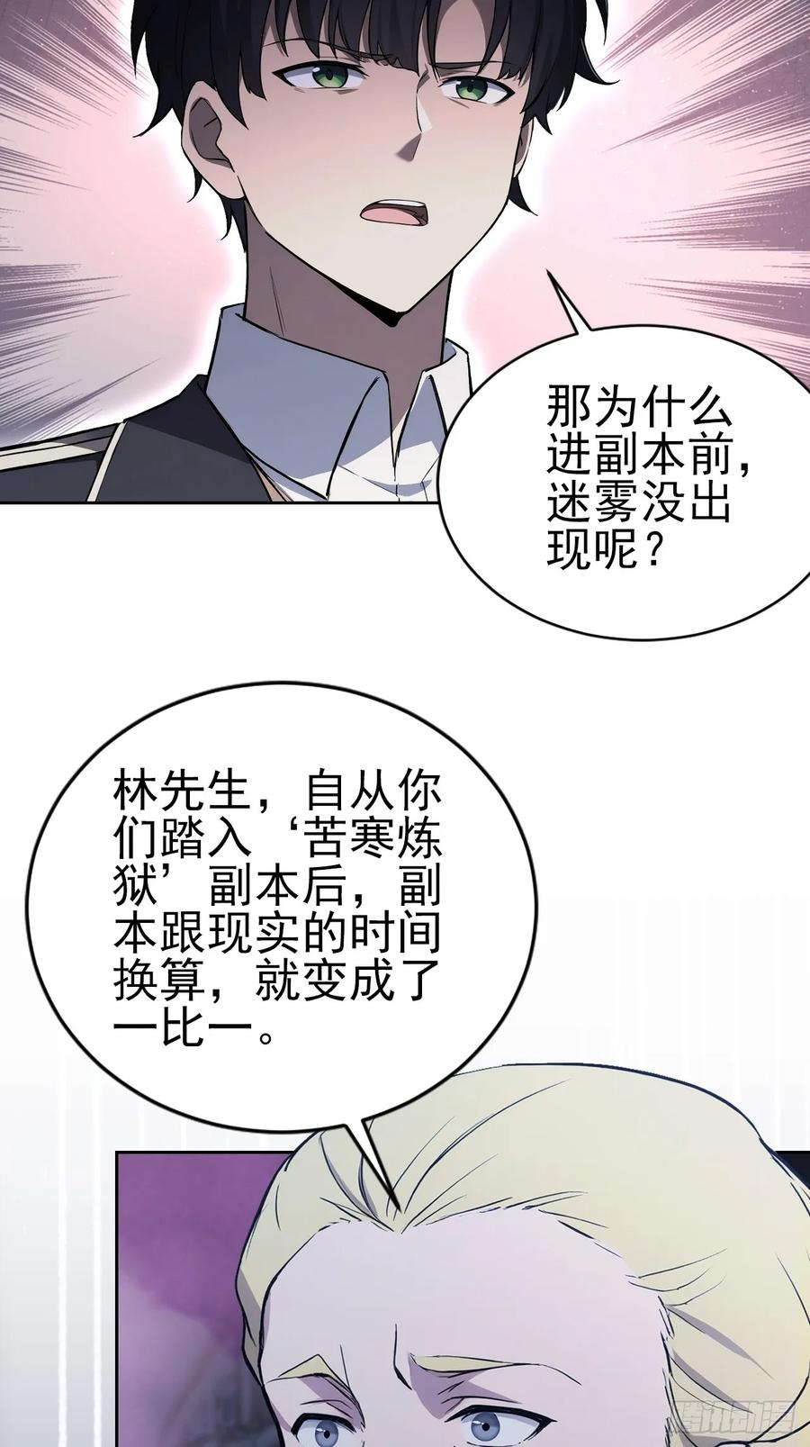 《诡异游戏：我靠亿万功德氪通关》第159话 人安局遇袭 第29页
