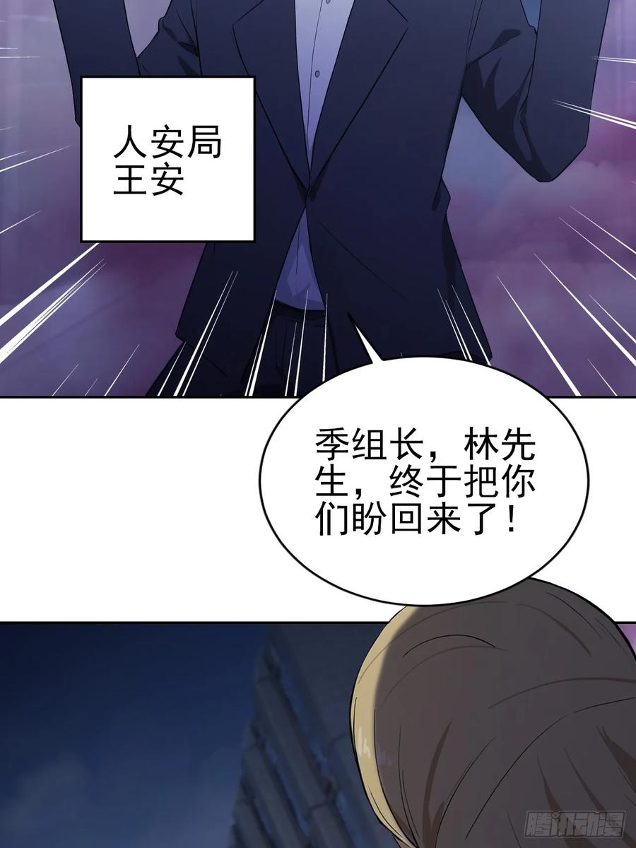 《诡异游戏：我靠亿万功德氪通关》第159话 人安局遇袭 第18页