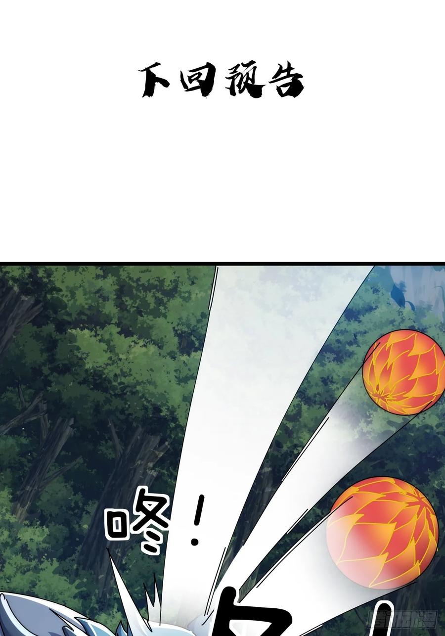 请公子斩妖 158话 让一让 第74页