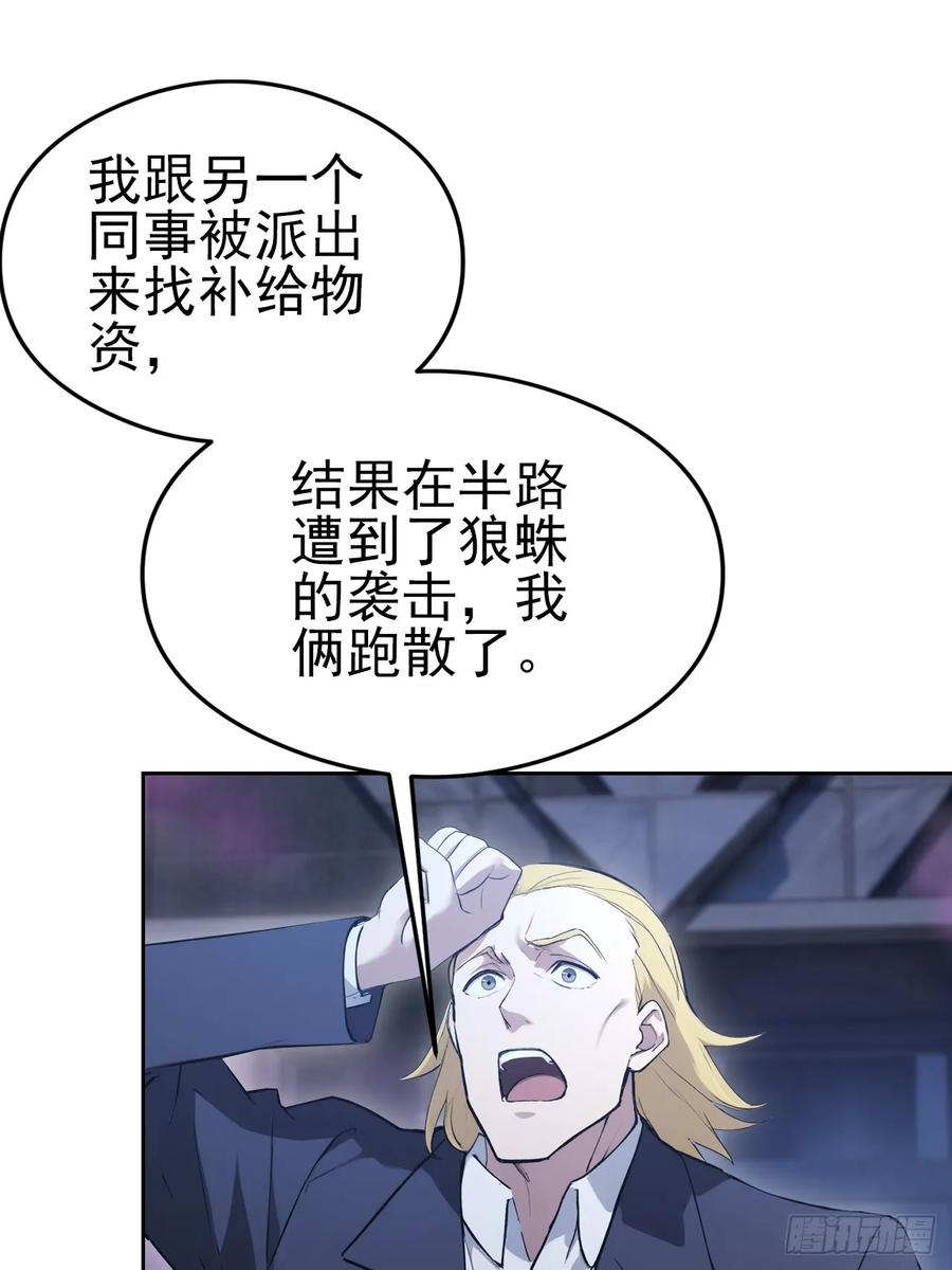 《诡异游戏：我靠亿万功德氪通关》第159话 人安局遇袭 第20页