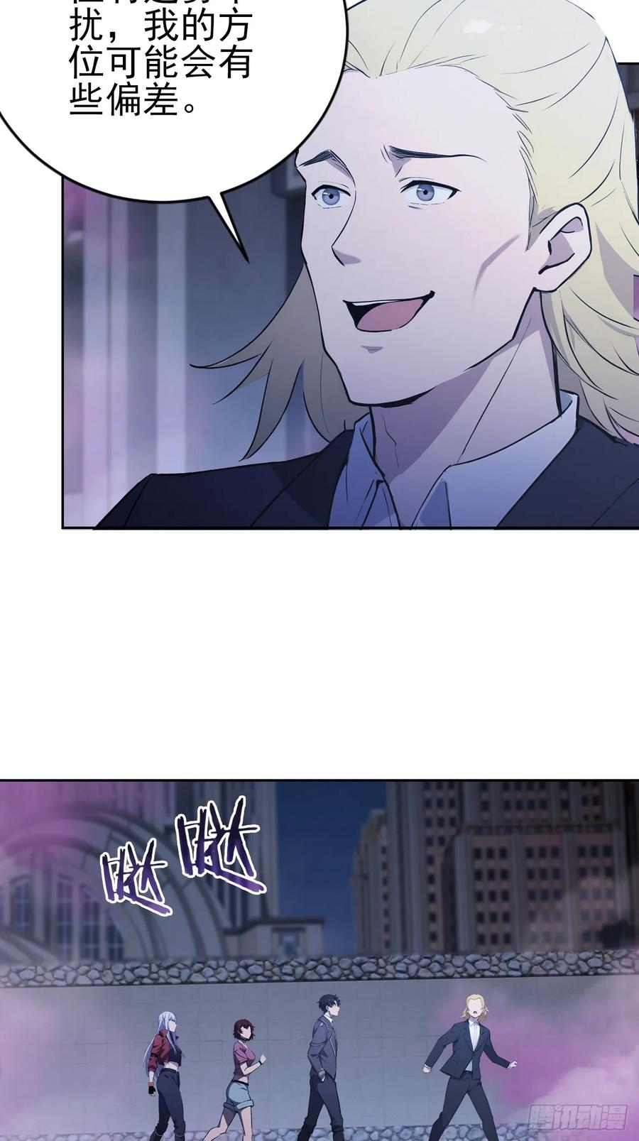 《诡异游戏：我靠亿万功德氪通关》第159话 人安局遇袭 第26页