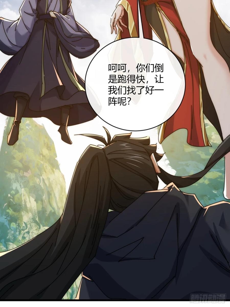 请公子斩妖 158话 让一让 第62页