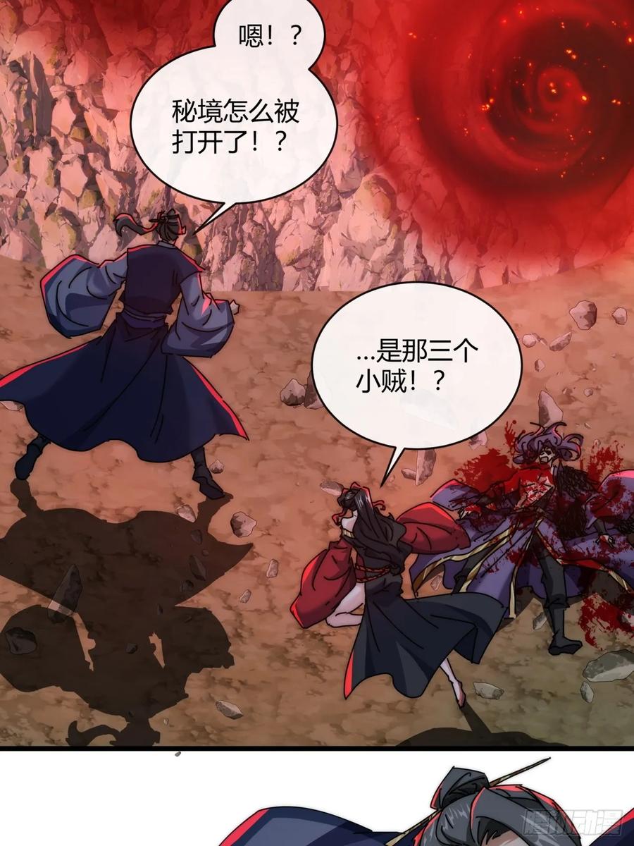 请公子斩妖 158话 让一让 第38页