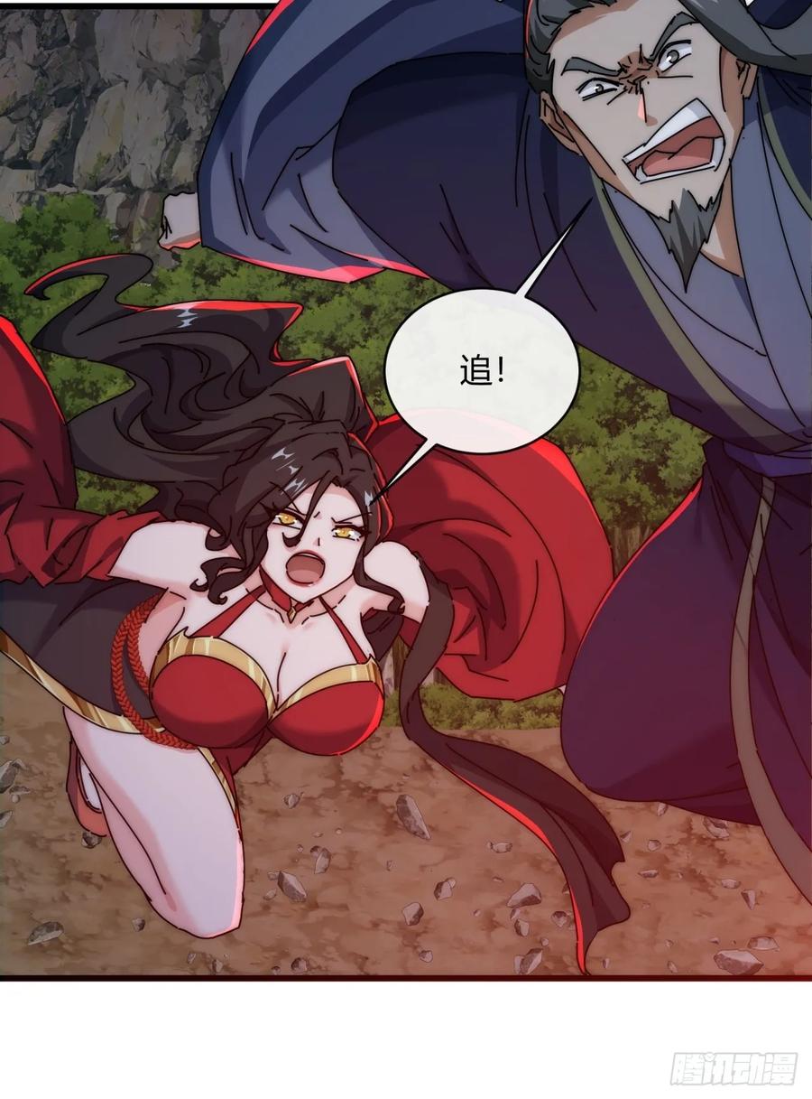请公子斩妖 158话 让一让 第39页