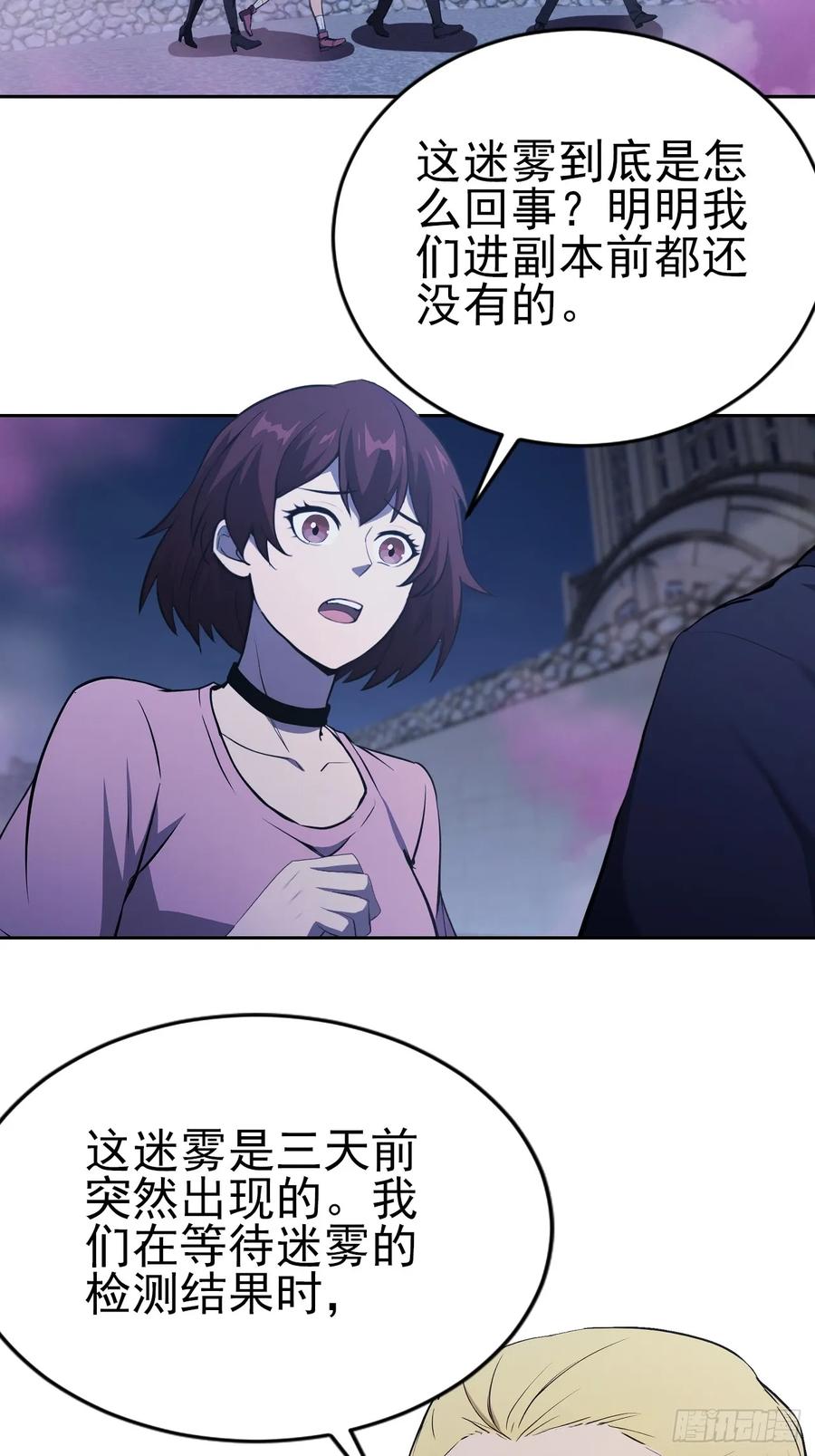 《诡异游戏：我靠亿万功德氪通关》第159话 人安局遇袭 第27页