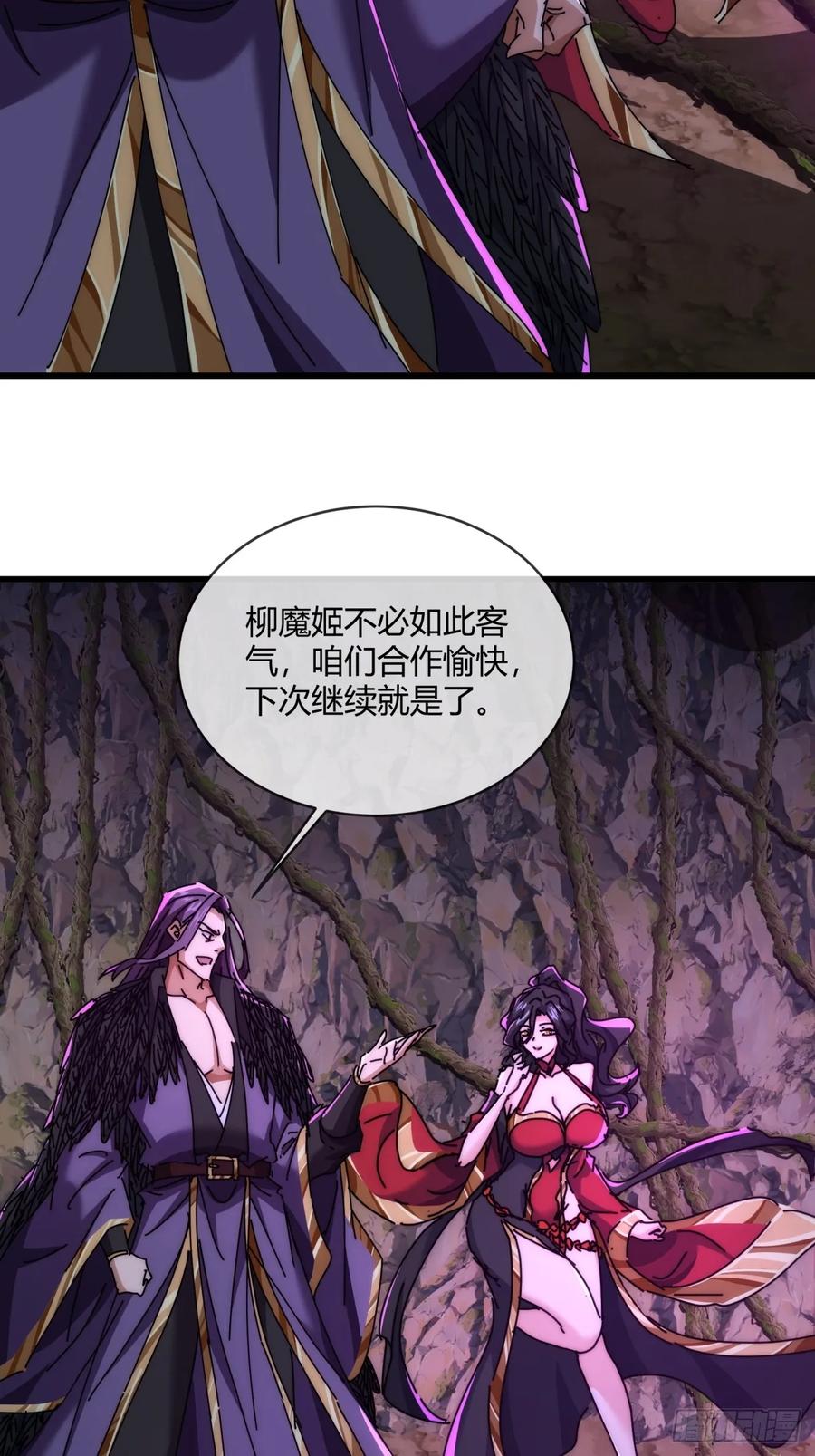 请公子斩妖 158话 让一让 第15页