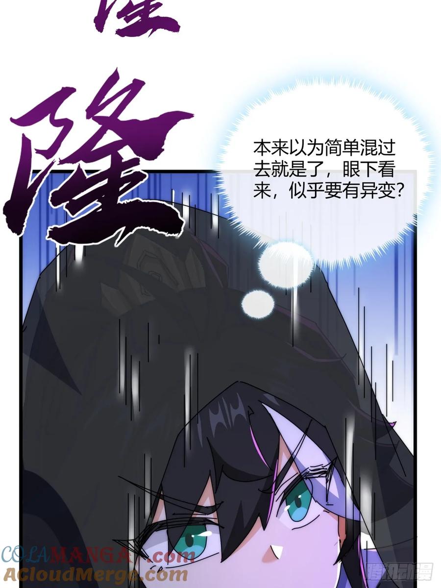 请公子斩妖 158话 让一让 第10页