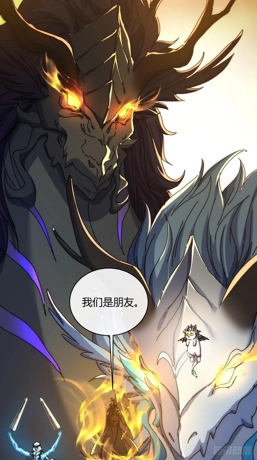 请公子斩妖 158话 让一让 第56页