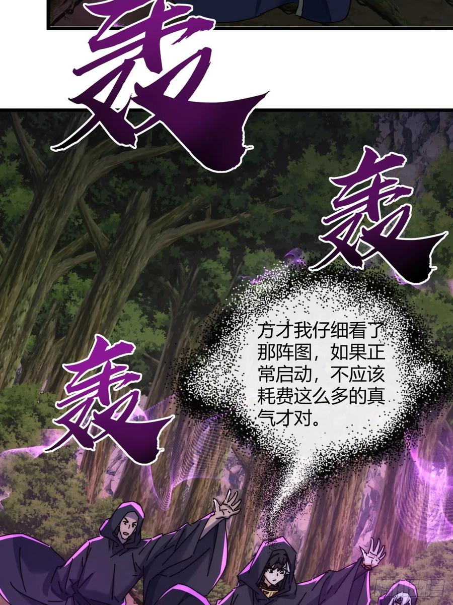请公子斩妖 158话 让一让 第8页