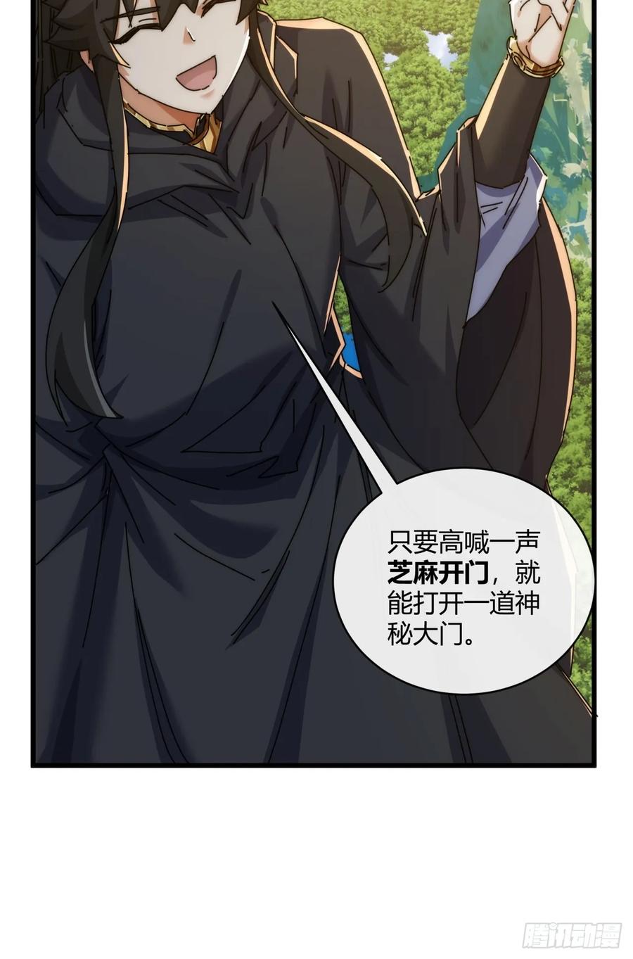 请公子斩妖 158话 让一让 第65页