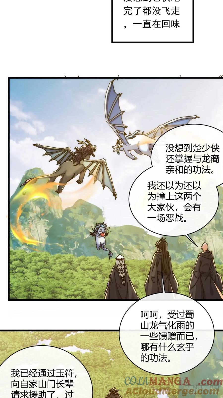 请公子斩妖 158话 让一让 第58页