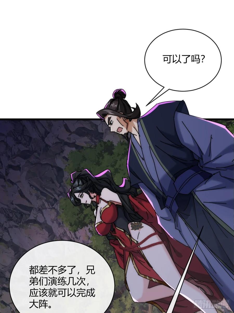 请公子斩妖 158话 让一让 第2页