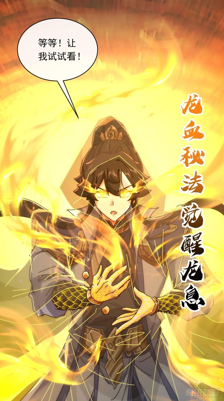 请公子斩妖 158话 让一让 第54页