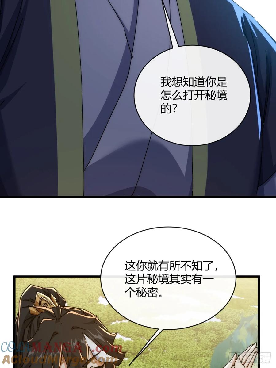 请公子斩妖 158话 让一让 第64页