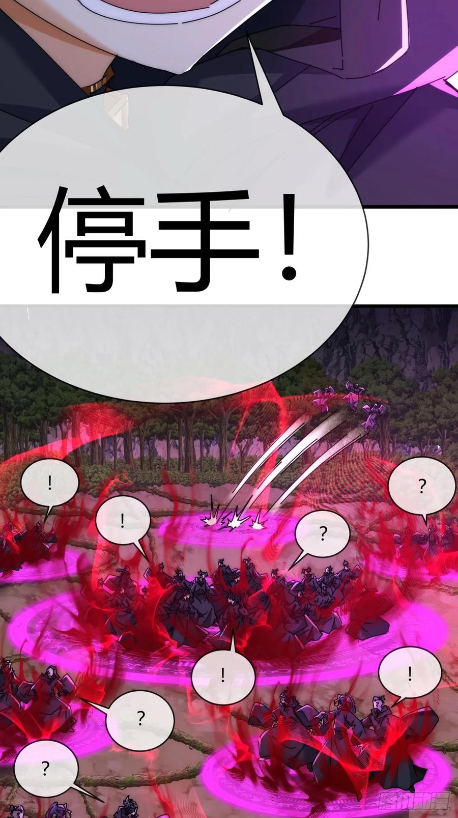 请公子斩妖 158话 让一让 第18页