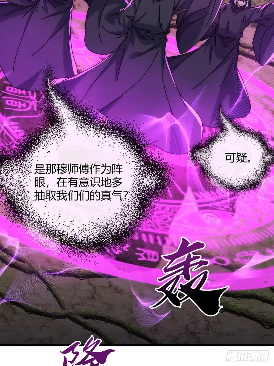 请公子斩妖 158话 让一让 第9页