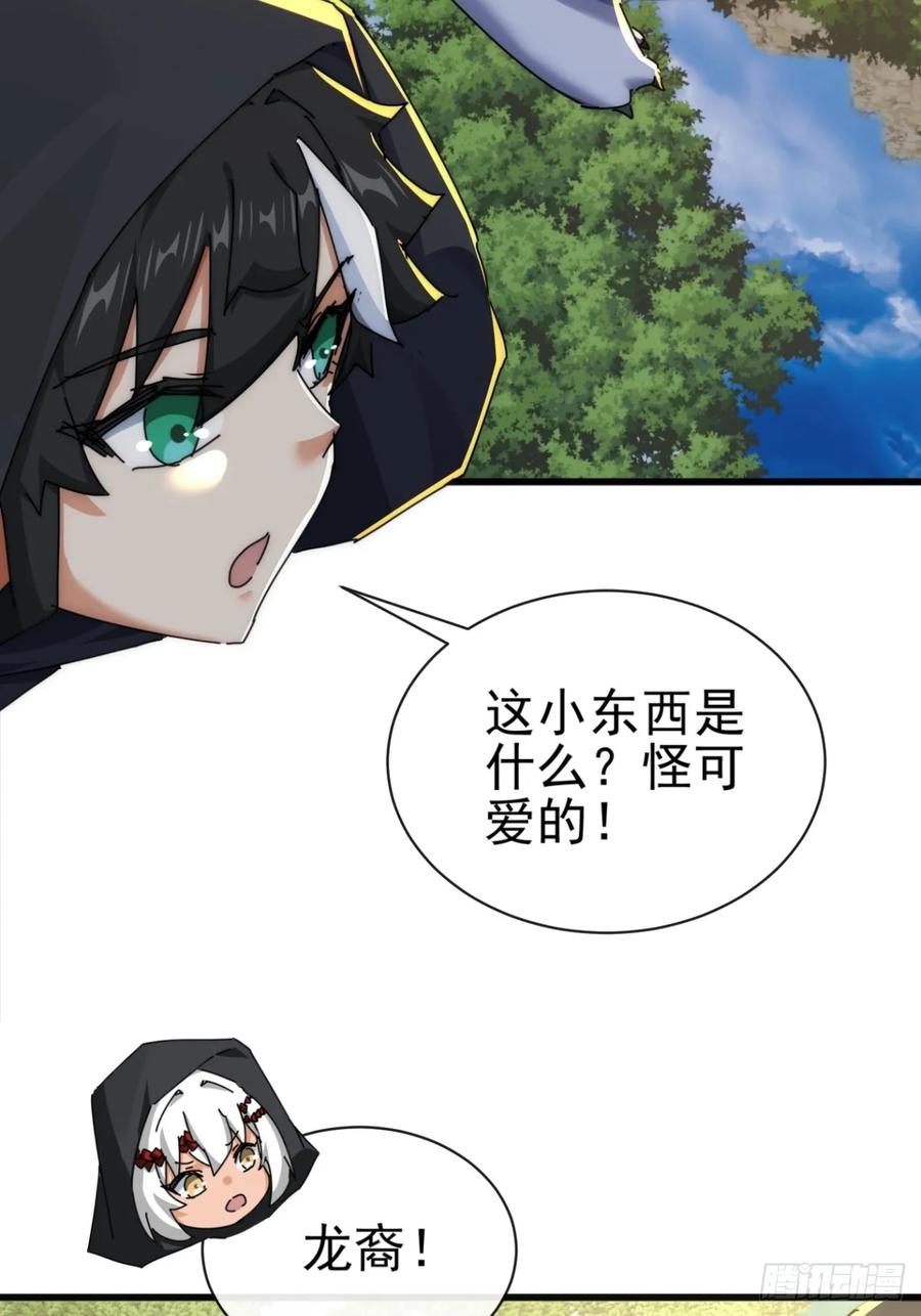 请公子斩妖 158话 让一让 第44页