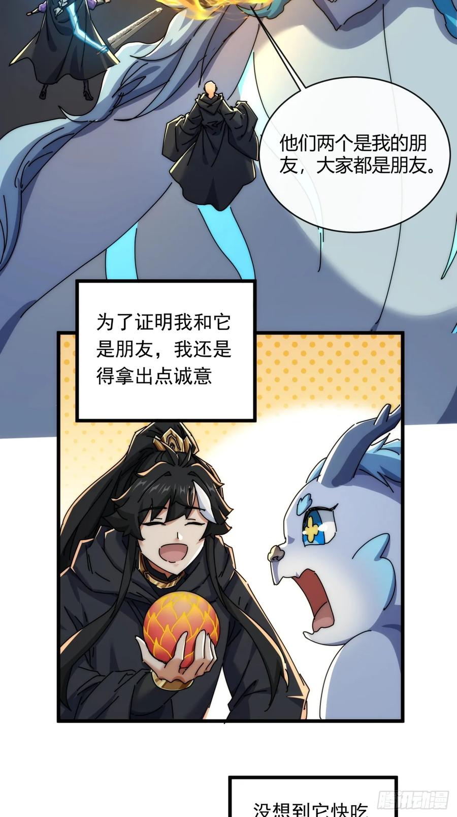 请公子斩妖 158话 让一让 第57页