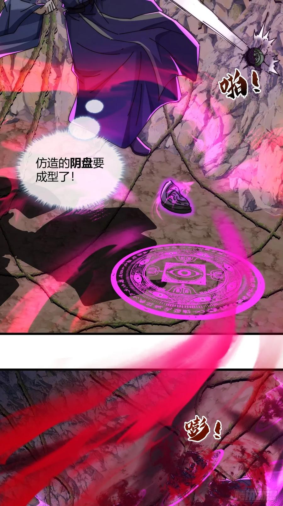 请公子斩妖 158话 让一让 第23页