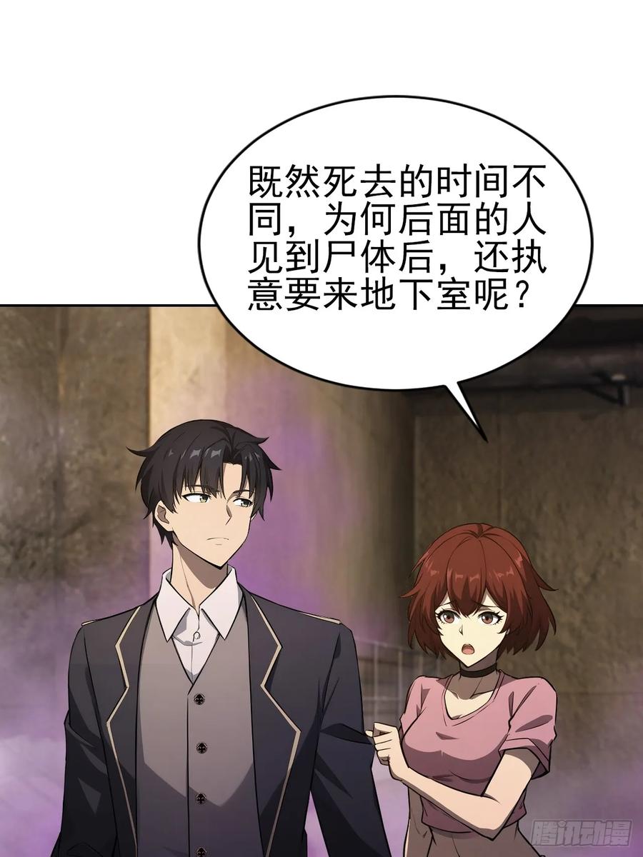 《诡异游戏：我靠亿万功德氪通关》第159话 人安局遇袭 第5页