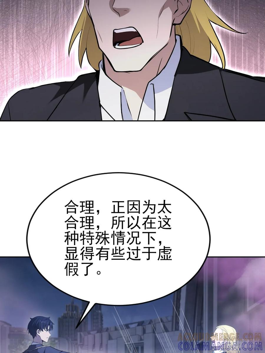 《诡异游戏：我靠亿万功德氪通关》第159话 人安局遇袭 第22页