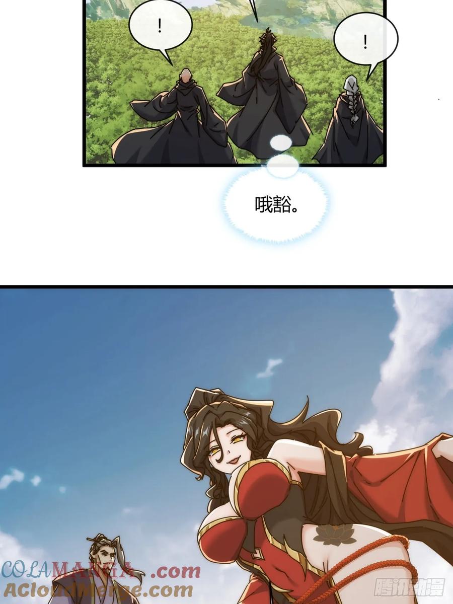 请公子斩妖 158话 让一让 第61页