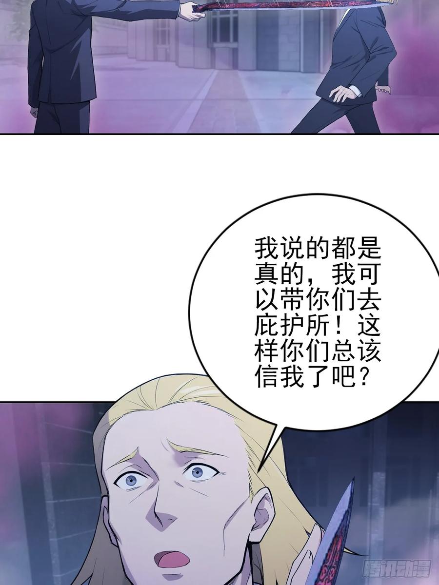 《诡异游戏：我靠亿万功德氪通关》第159话 人安局遇袭 第23页