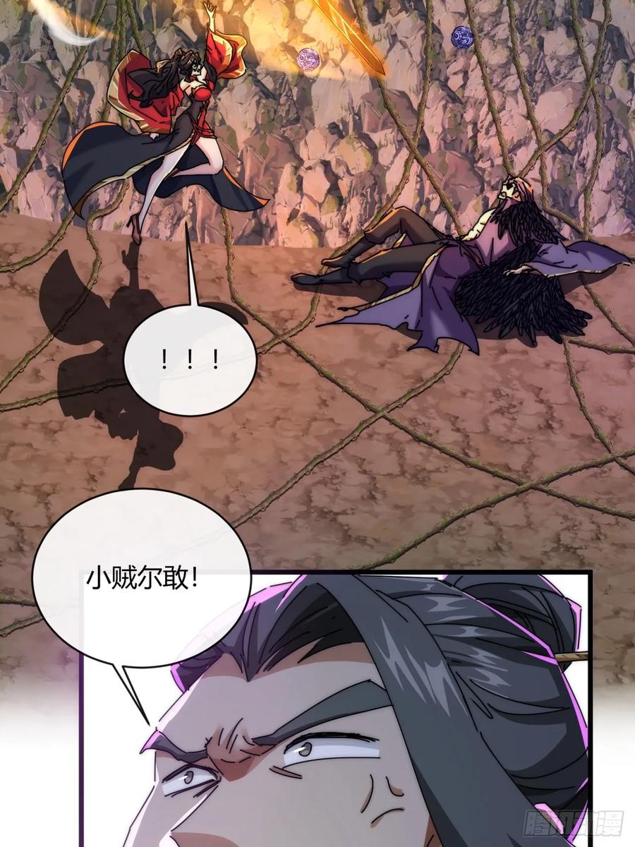请公子斩妖 158话 让一让 第32页