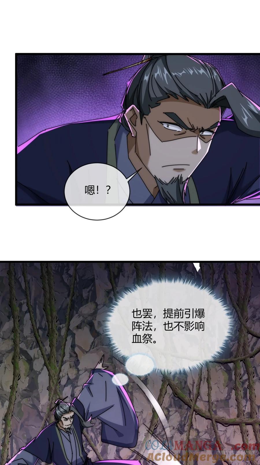 请公子斩妖 158话 让一让 第22页