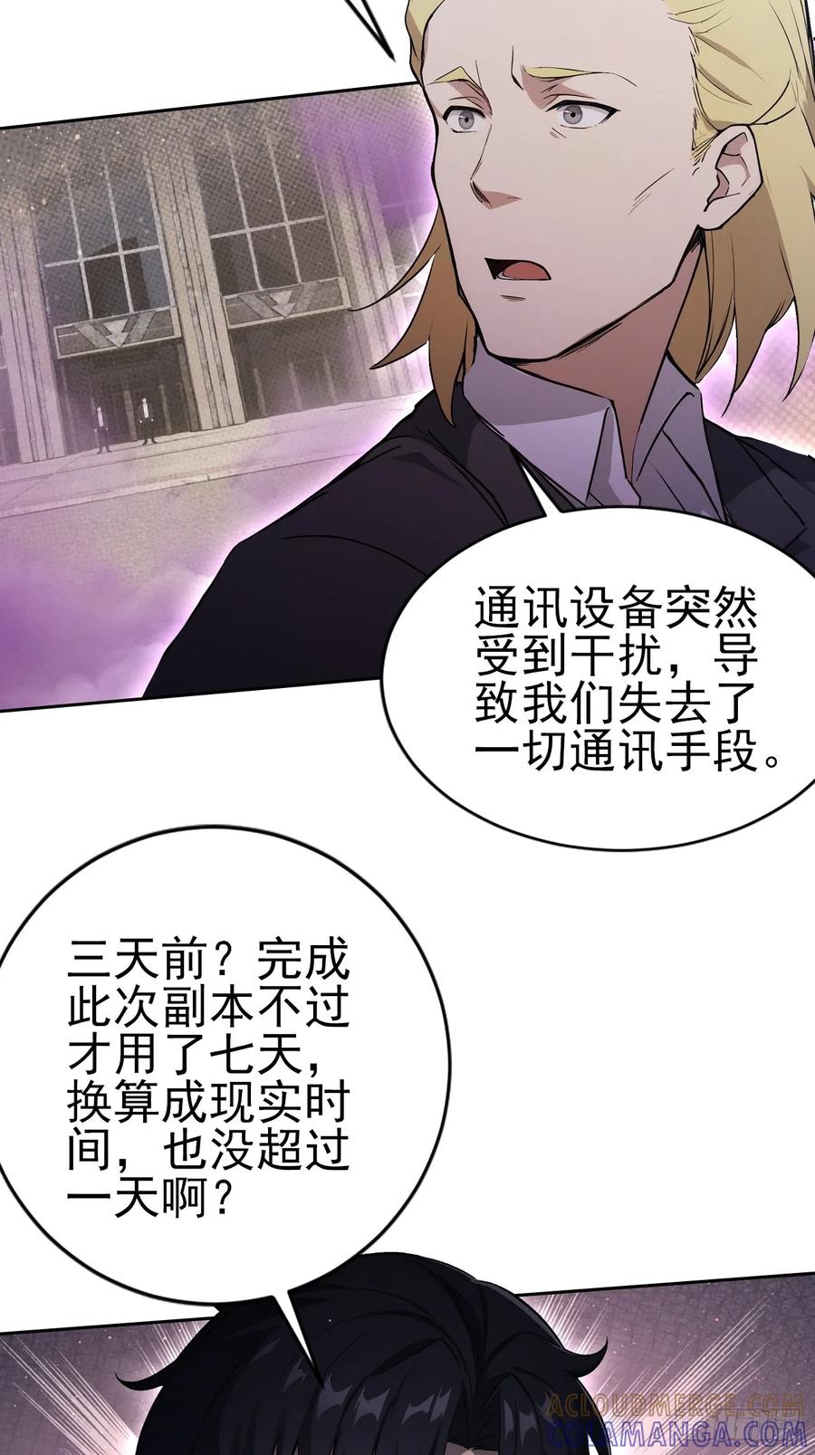 《诡异游戏：我靠亿万功德氪通关》第159话 人安局遇袭 第28页