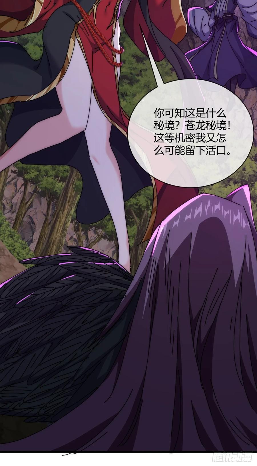 请公子斩妖 158话 让一让 第29页