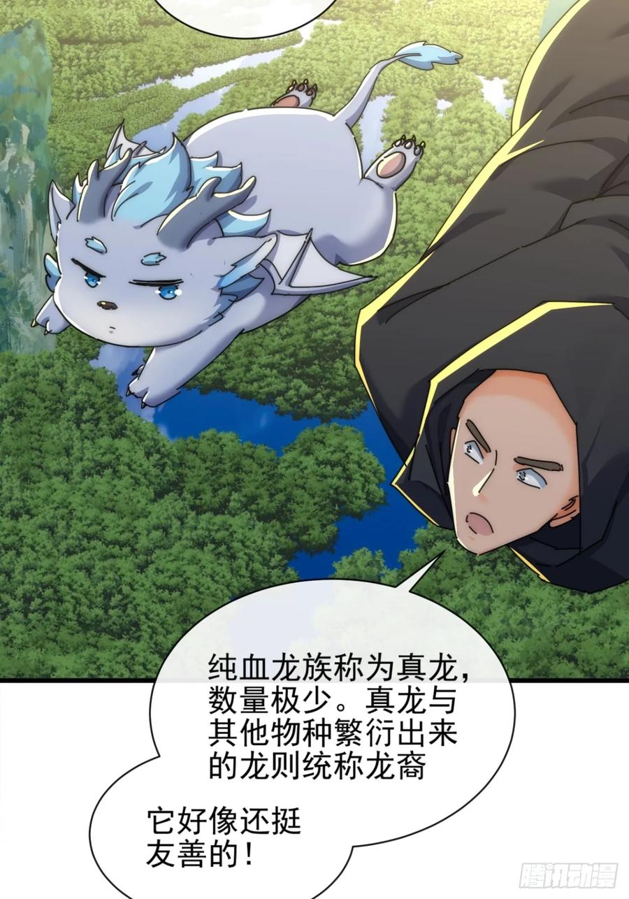 请公子斩妖 158话 让一让 第45页