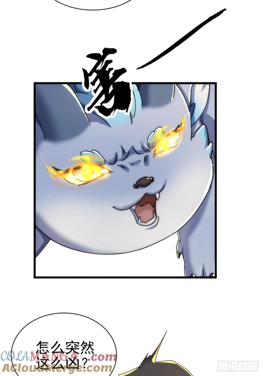 请公子斩妖 158话 让一让 第46页