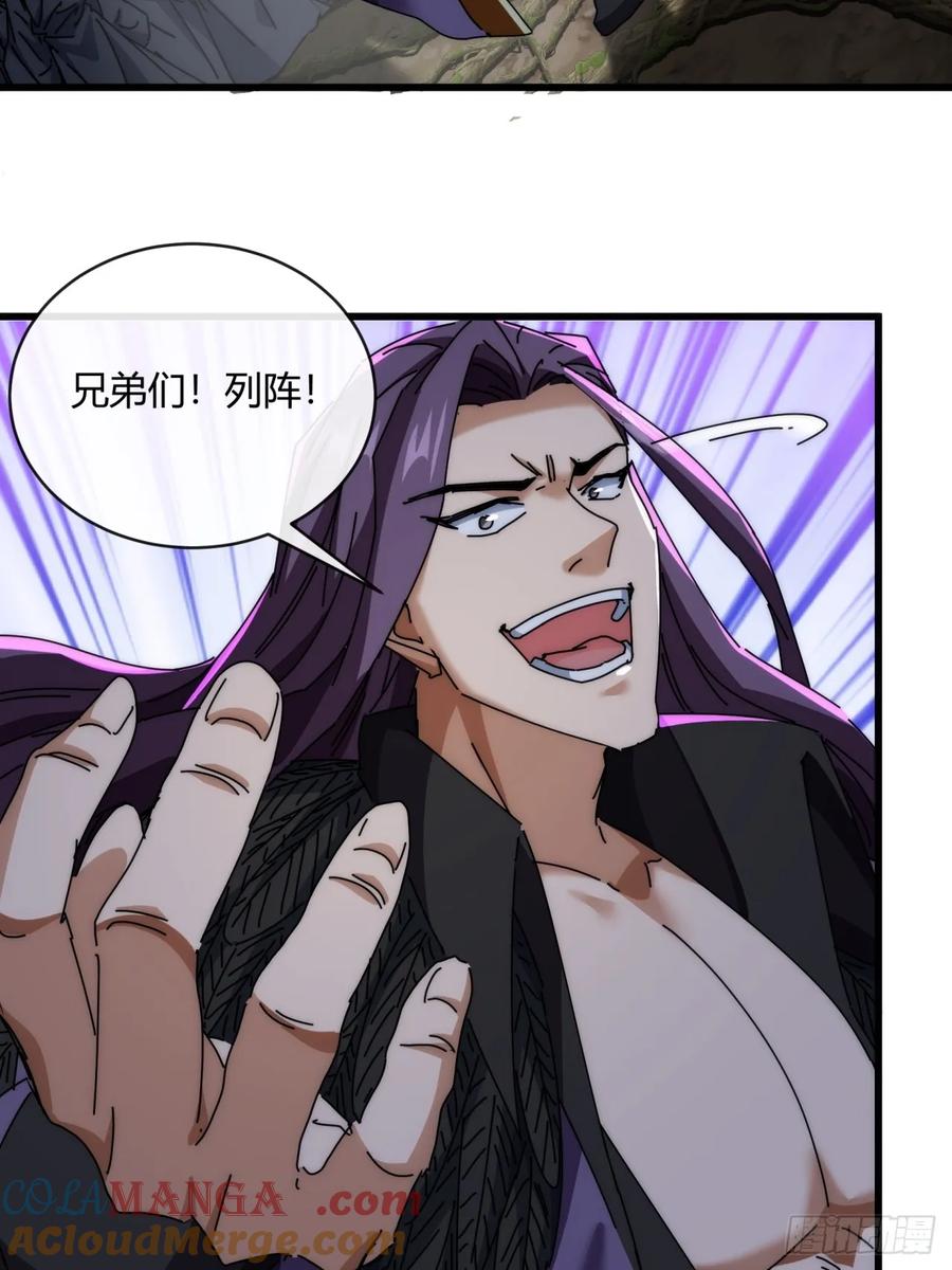 请公子斩妖 158话 让一让 第4页