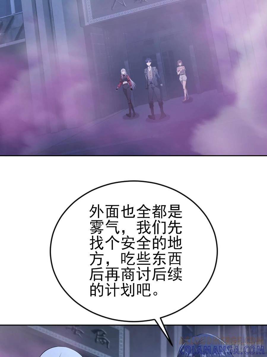 《诡异游戏：我靠亿万功德氪通关》第159话 人安局遇袭 第10页