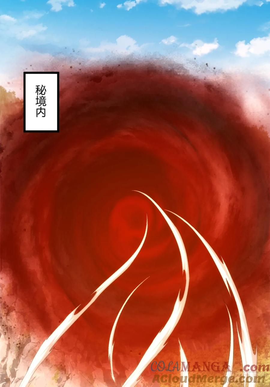 请公子斩妖 158话 让一让 第40页