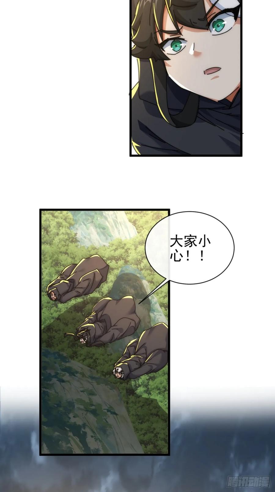 请公子斩妖 158话 让一让 第51页