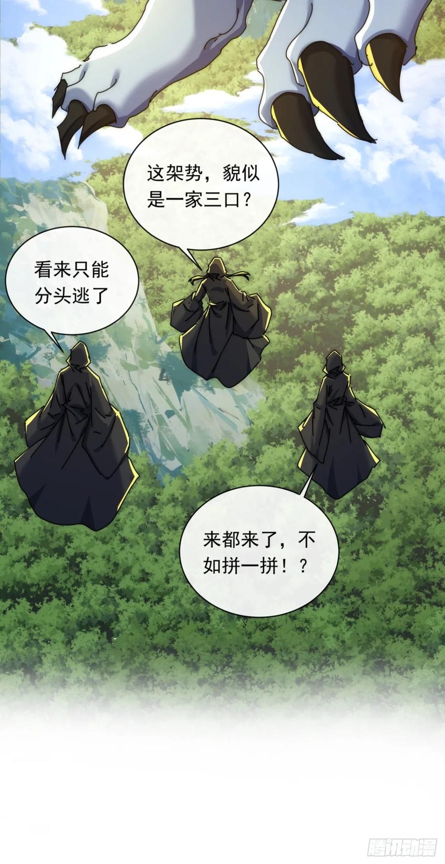 请公子斩妖 158话 让一让 第53页