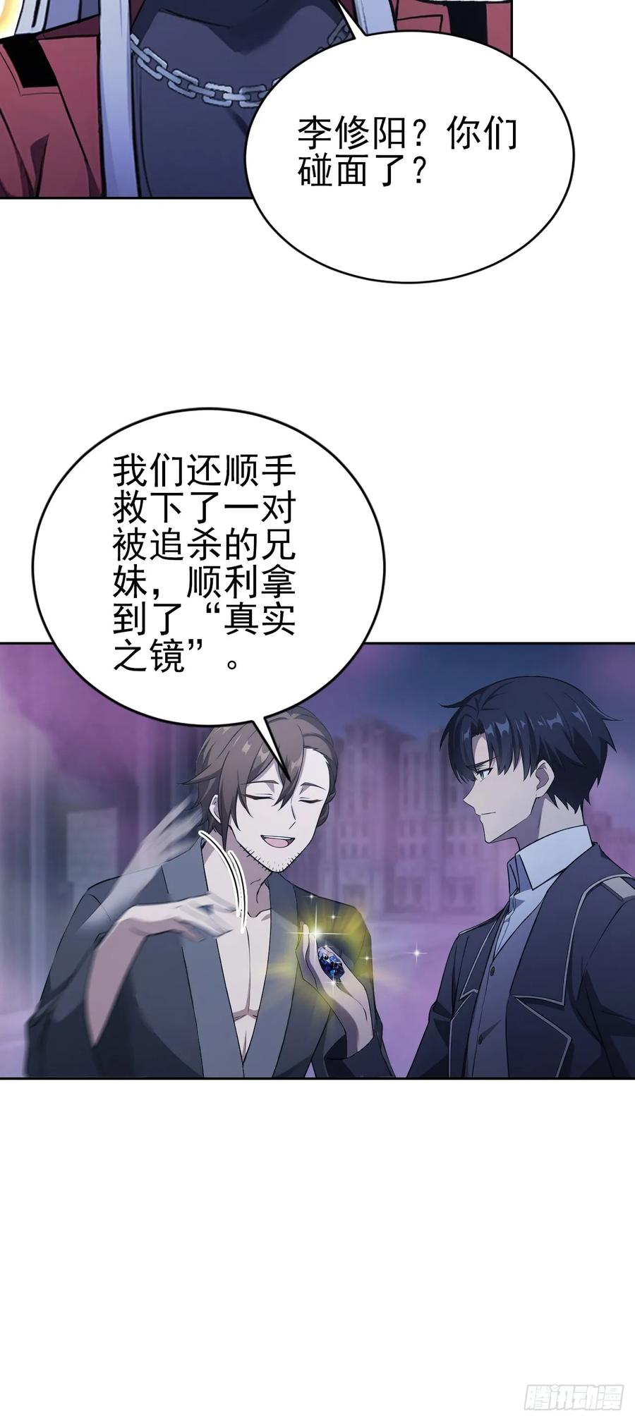 《诡异游戏：我靠亿万功德氪通关》第162话 备战恶血 第24页