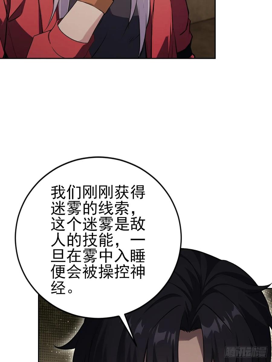 《诡异游戏：我靠亿万功德氪通关》第162话 备战恶血 第18页