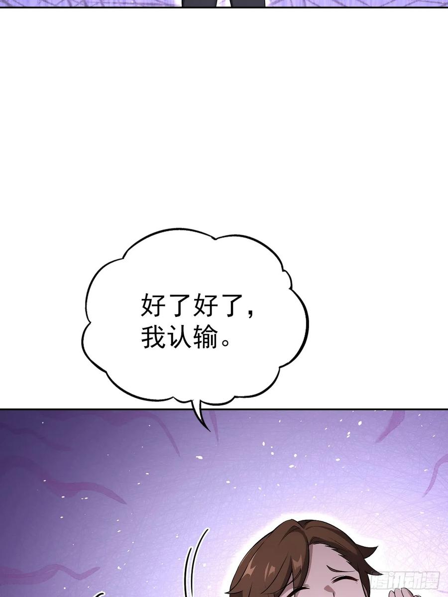 《诡异游戏：我靠亿万功德氪通关》第163话 黑暗森林 第8页