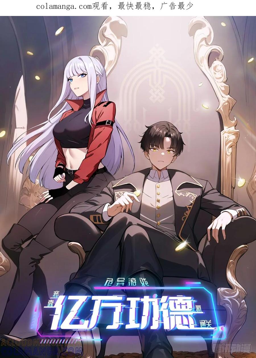 《诡异游戏：我靠亿万功德氪通关》第164话 你就是教主？！ 第1页