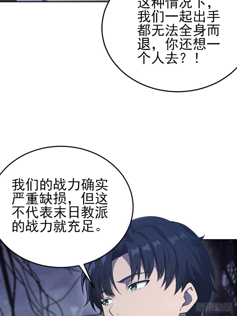 《诡异游戏：我靠亿万功德氪通关》第164话 你就是教主？！ 第14页
