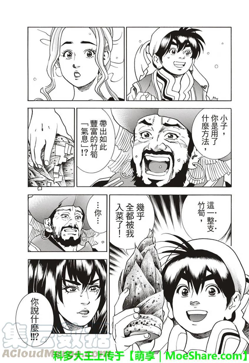 中华小当家！极 - 16 - 第13张图