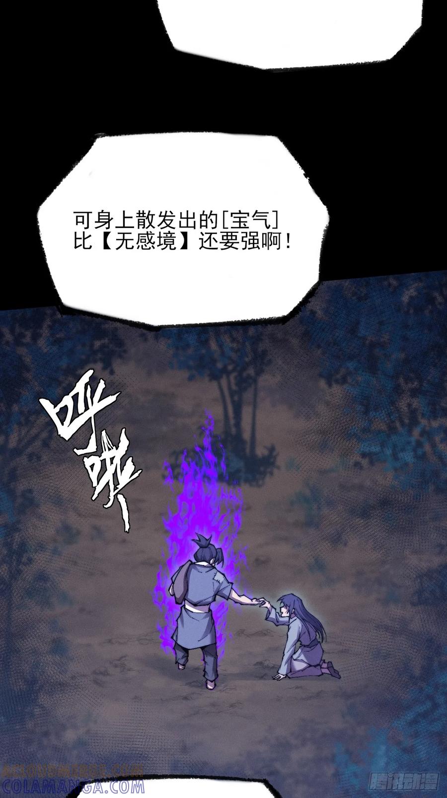 《诡浊仙道》第五十话 上清道 第46页