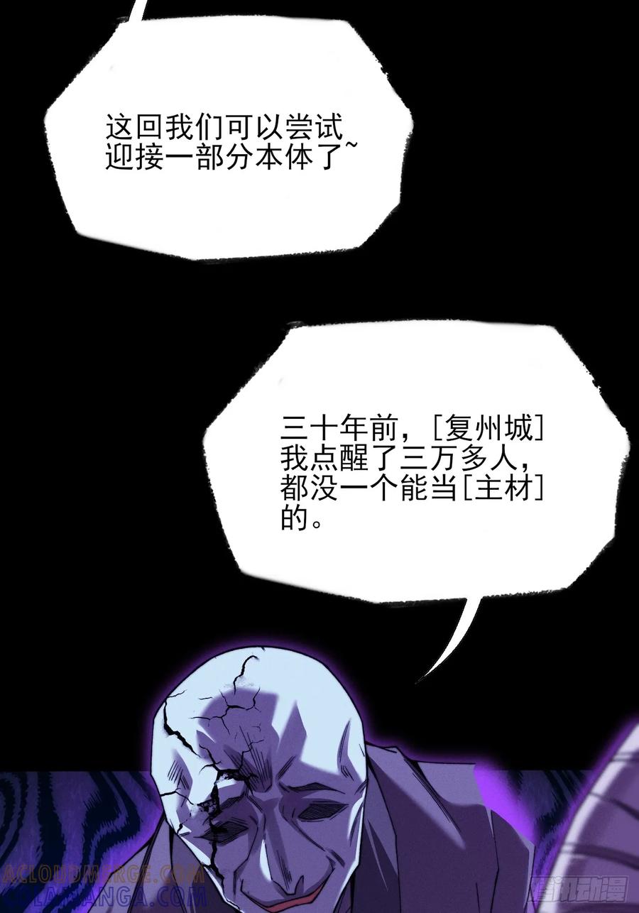 《诡浊仙道》第五十话 上清道 第43页