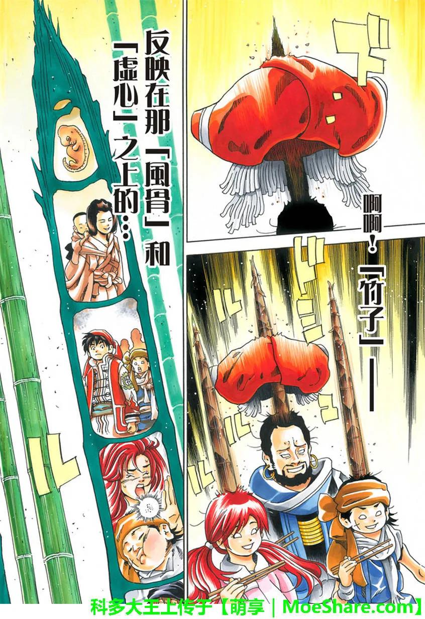 中华小当家！极 - 16 - 第10张图