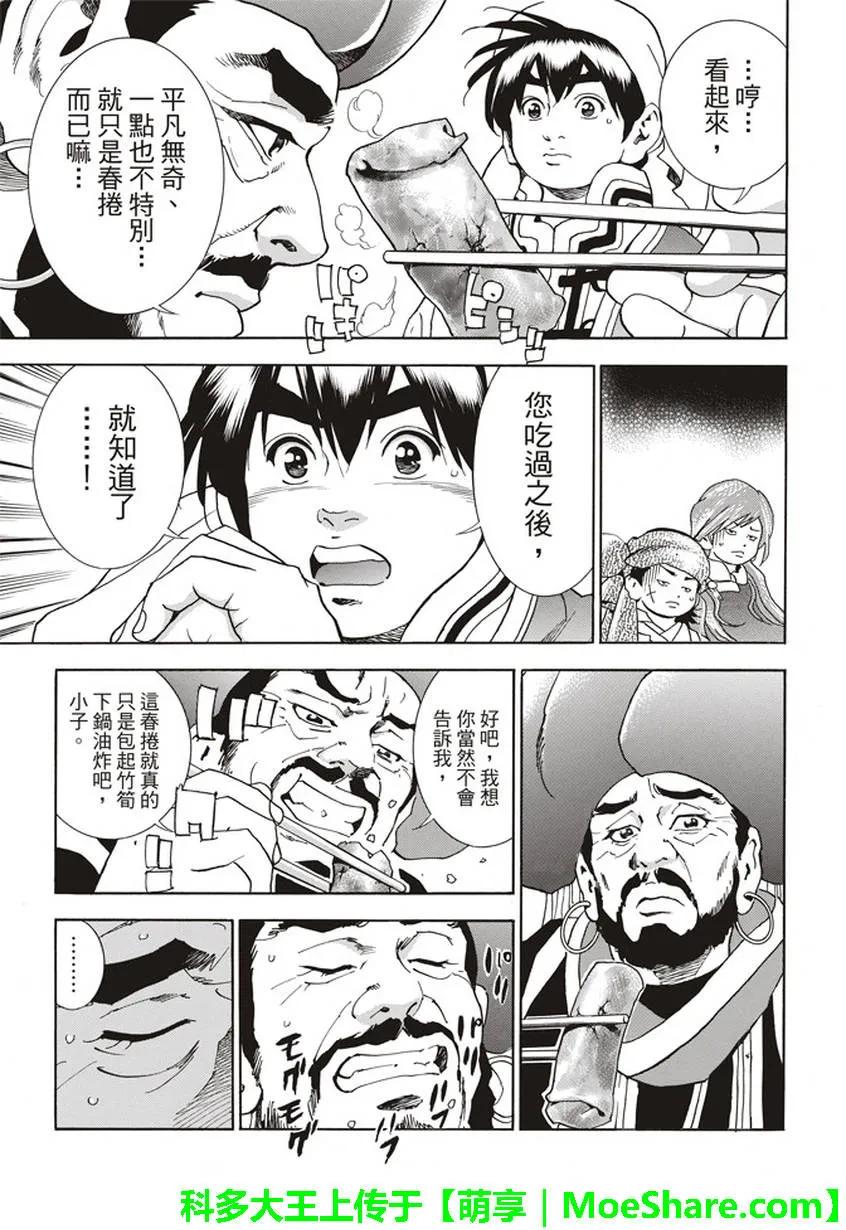 中华小当家！极 - 16 - 第3张图