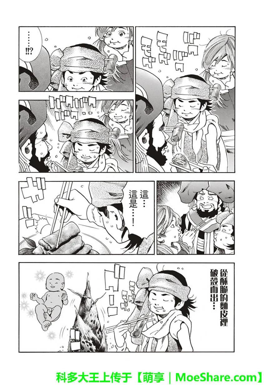 中华小当家！极 - 16 - 第8张图